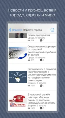 Весь Хабаровск android App screenshot 4